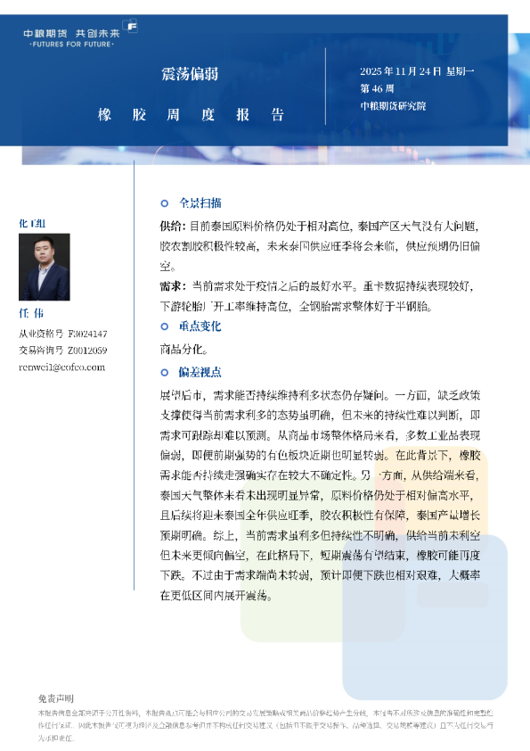 橡胶周报：震荡偏弱