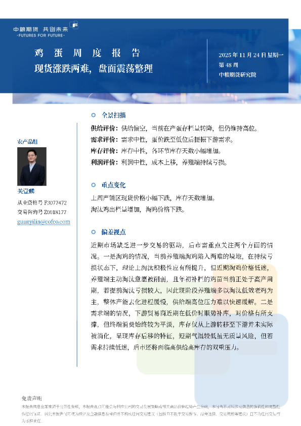 鸡蛋周报：现货涨跌两难，盘面震荡整理