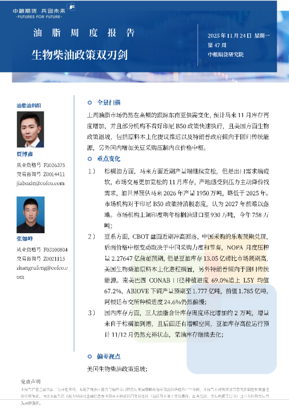 油脂——生物柴油政策双刃剑