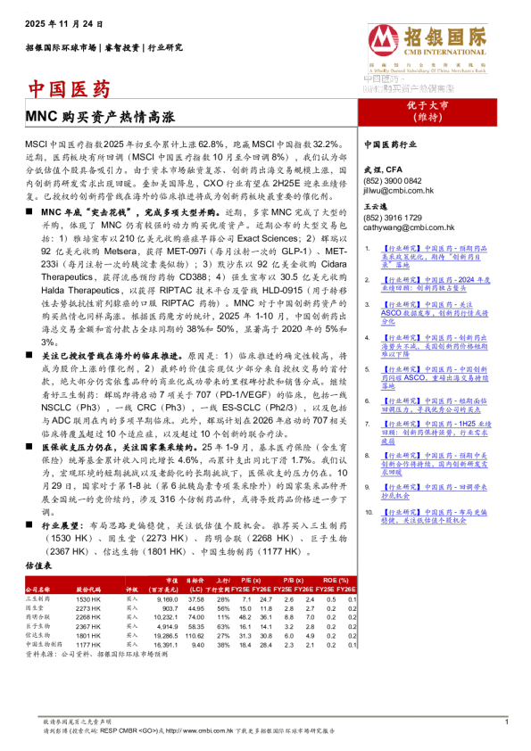中国医药：MNC购买资产热情高涨