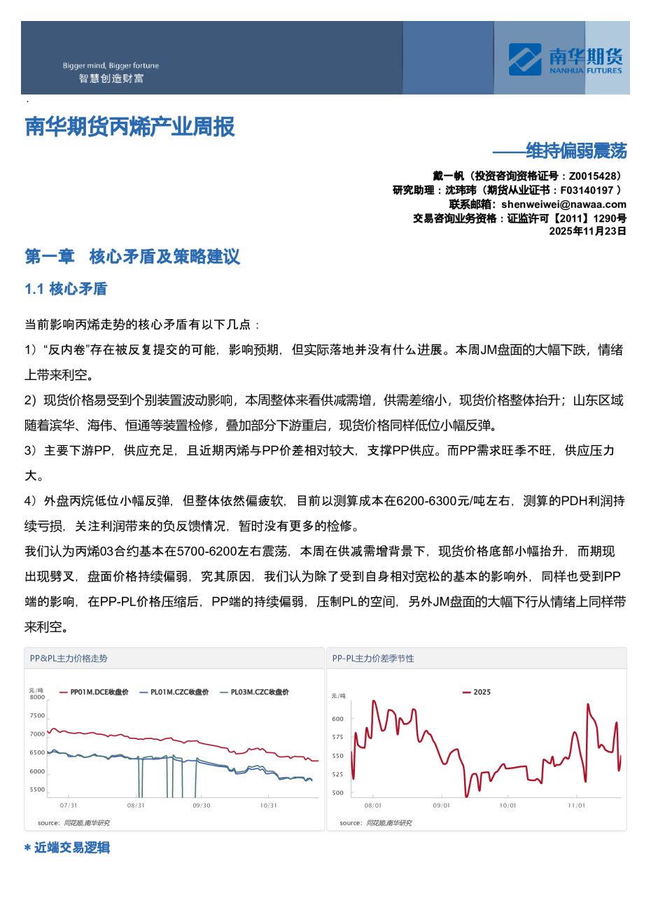 南华期货丙烯产业周报：维持偏弱震荡