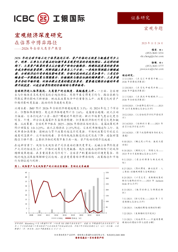 2026年全球大类资产展望：在临界中博弈路径