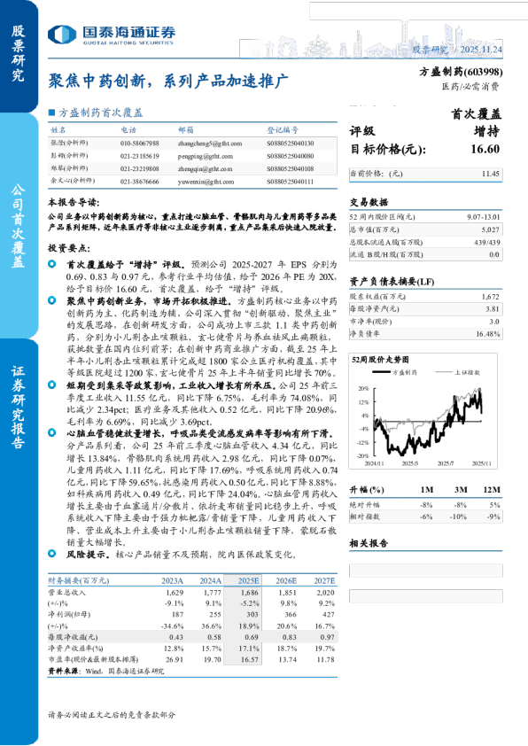 首次覆盖：聚焦中药创新，系列产品加速推广