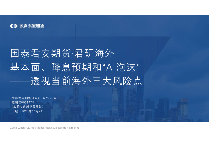 透视当前海外三大风险点：基本面、降息预期和AI泡沫