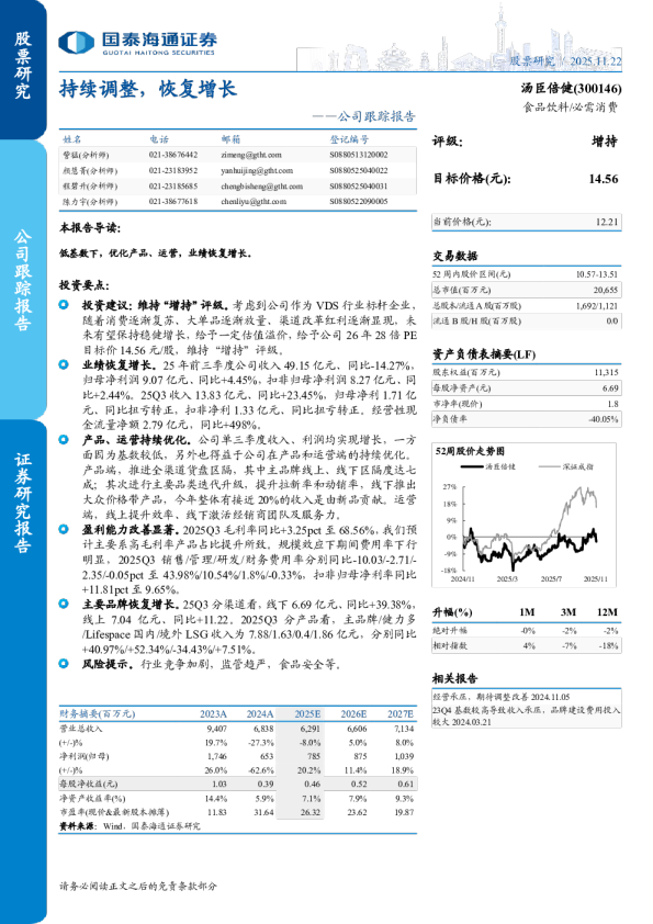 公司跟踪报告：持续调整，恢复增长
