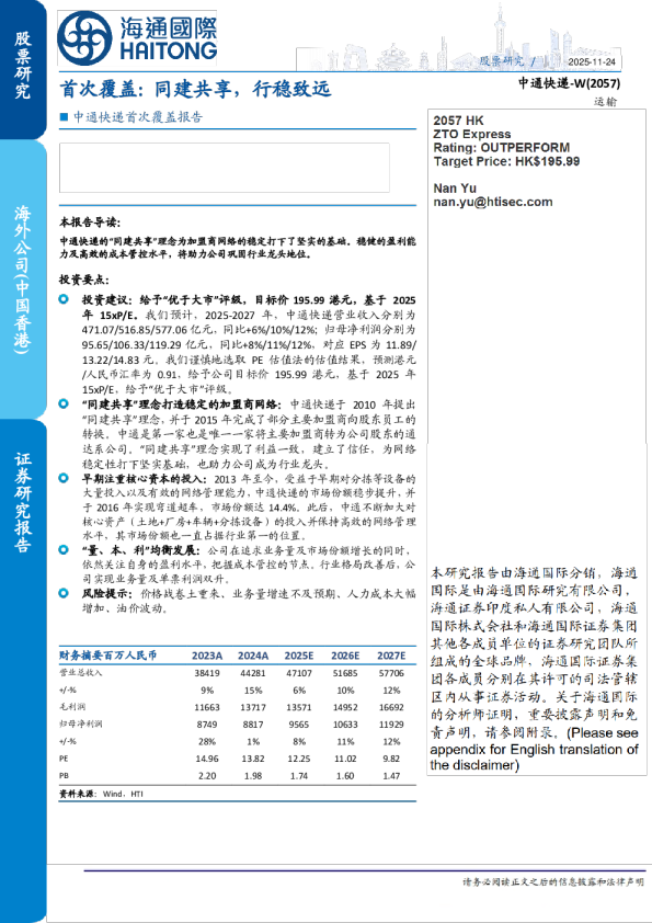 首次覆盖：同建共享，行稳致远