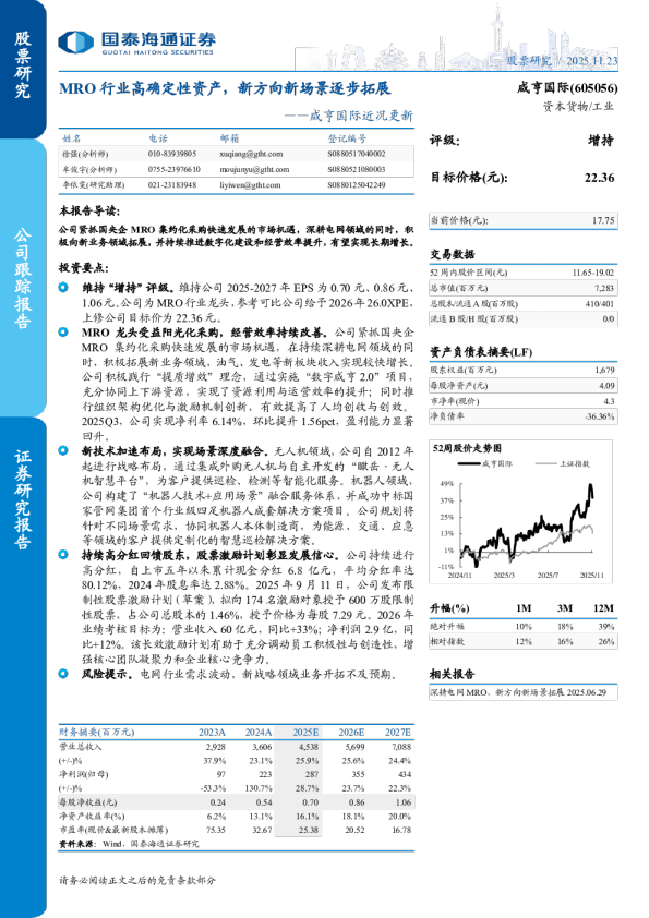 近况更新：MRO行业高确定性资产，新方向新场景逐步拓展