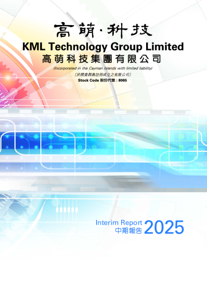 高萌科技中期报告 2025
