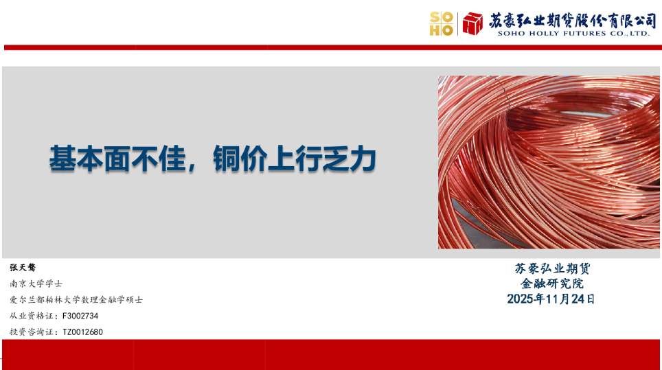 基本面不佳，铜价上行乏力