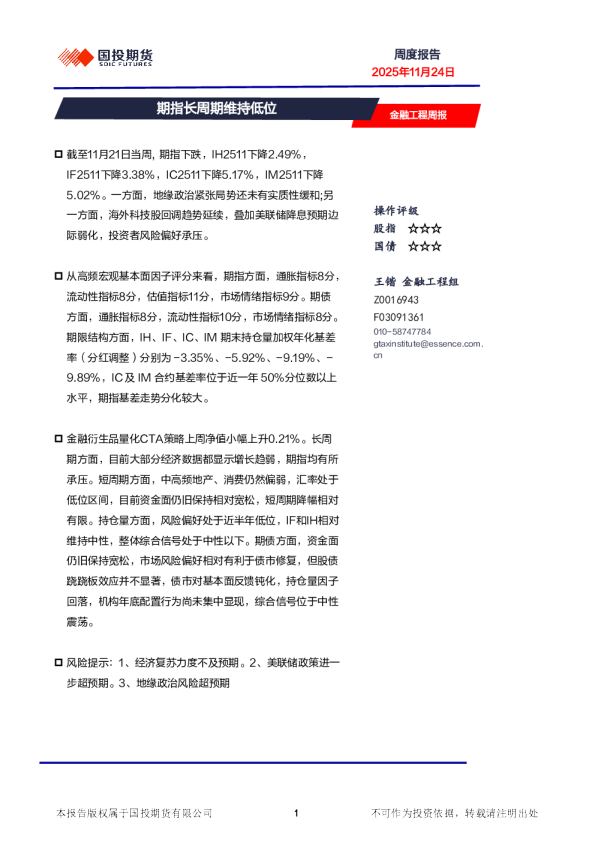 金融工程周报：期指长周期维持低位