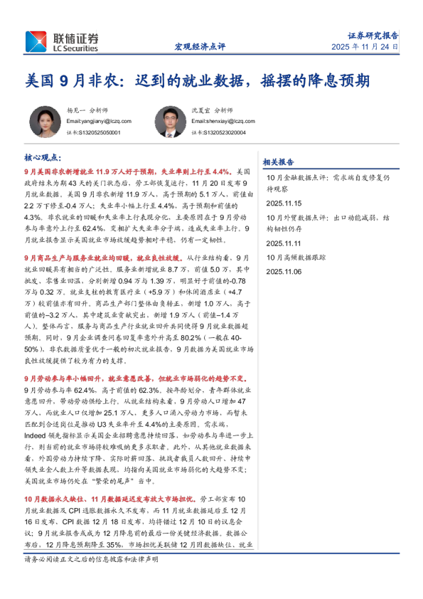 美国9月非农：迟到的就业数据，摇摆的降息预期