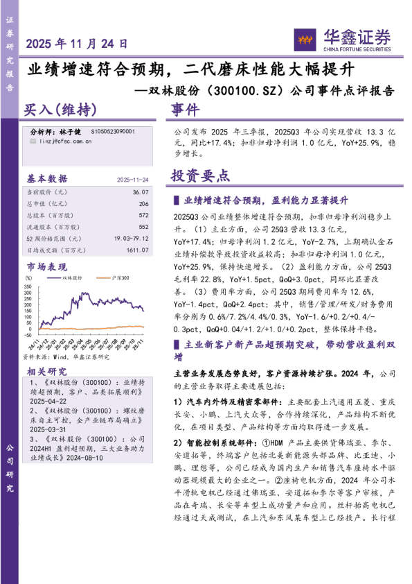 公司事件点评报告：业绩增速符合预期，二代磨床性能大幅提升