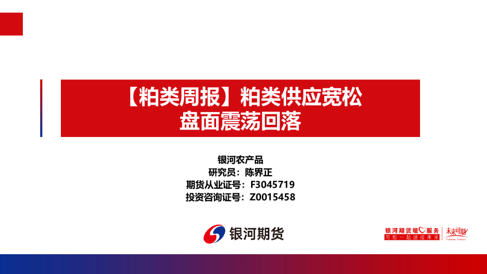 粕类周报：粕类供应宽松，盘面震荡回落