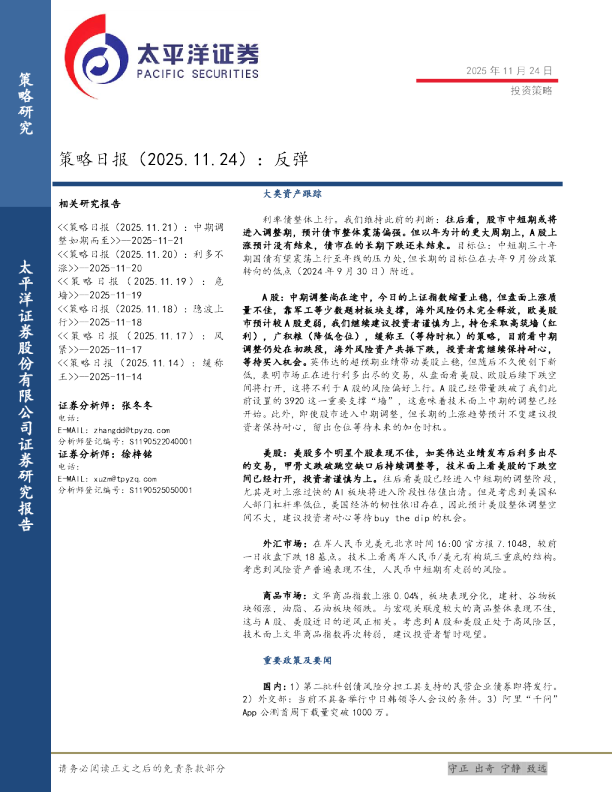 策略日报：反弹