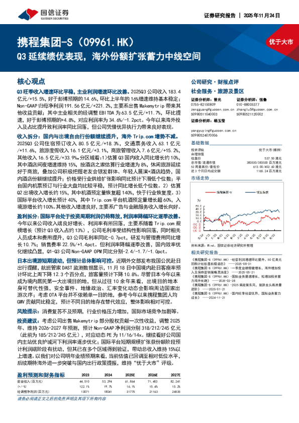 Q3延续绩优表现，海外份额扩张蓄力中线空间