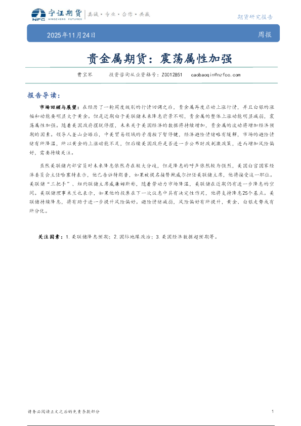 贵金属期货：震荡属性加强