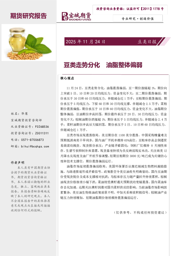 豆类日报：豆类走势分化 油脂整体偏弱