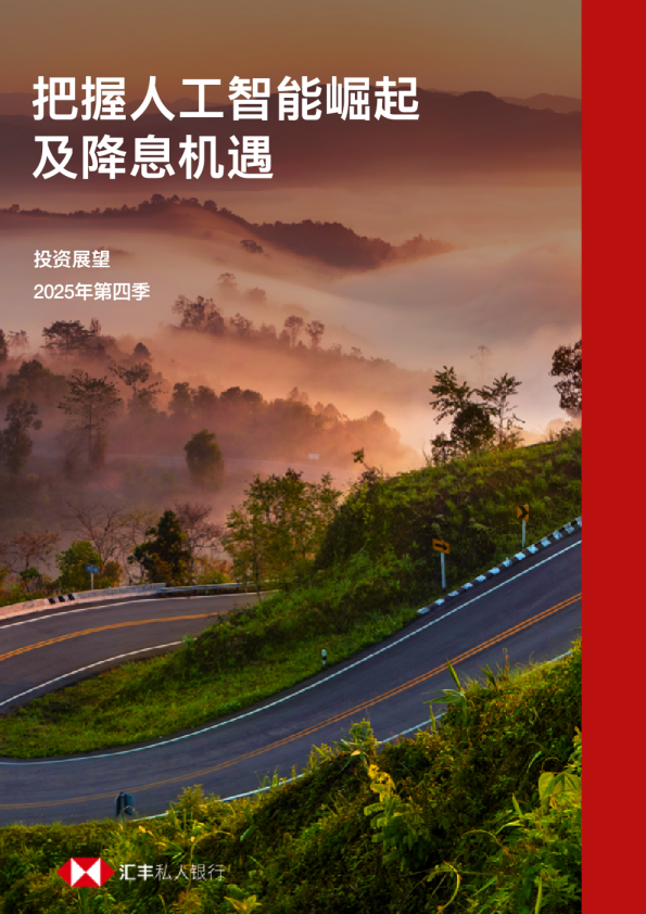 把握人工智能崛起及减息机遇