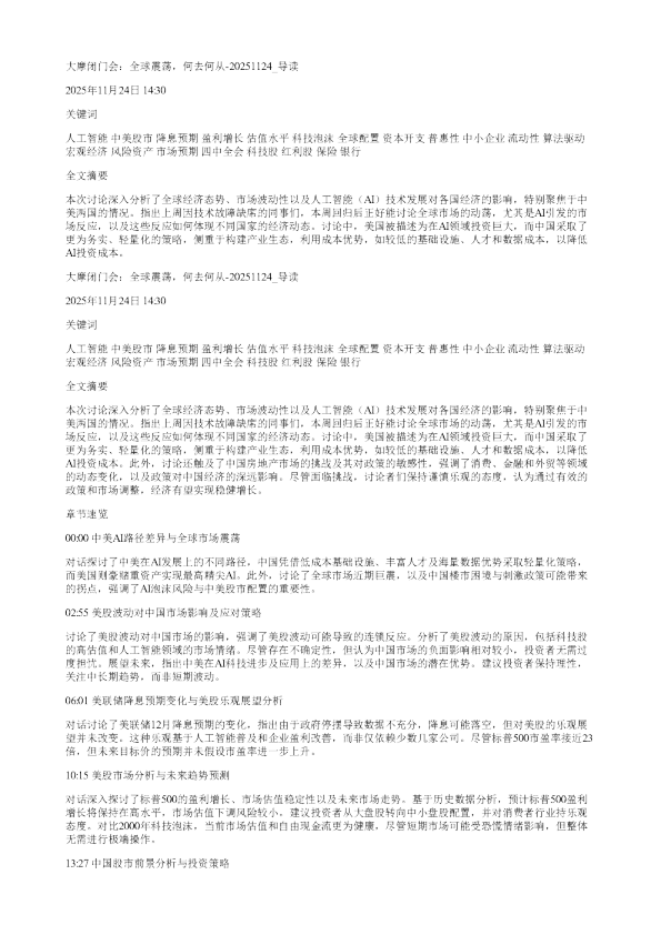 大摩闭门会全球震荡何去何从20251124