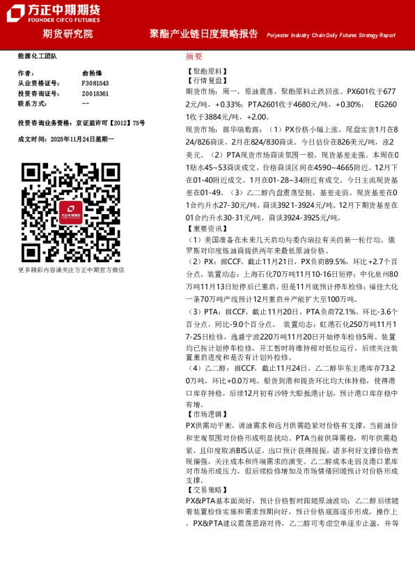 聚酯产业链日度策略报告