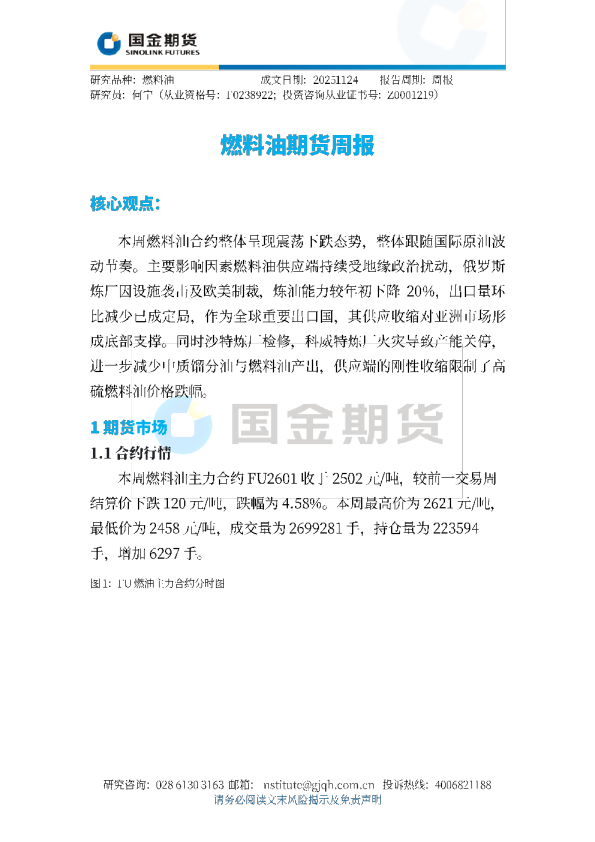 燃料油期货周报