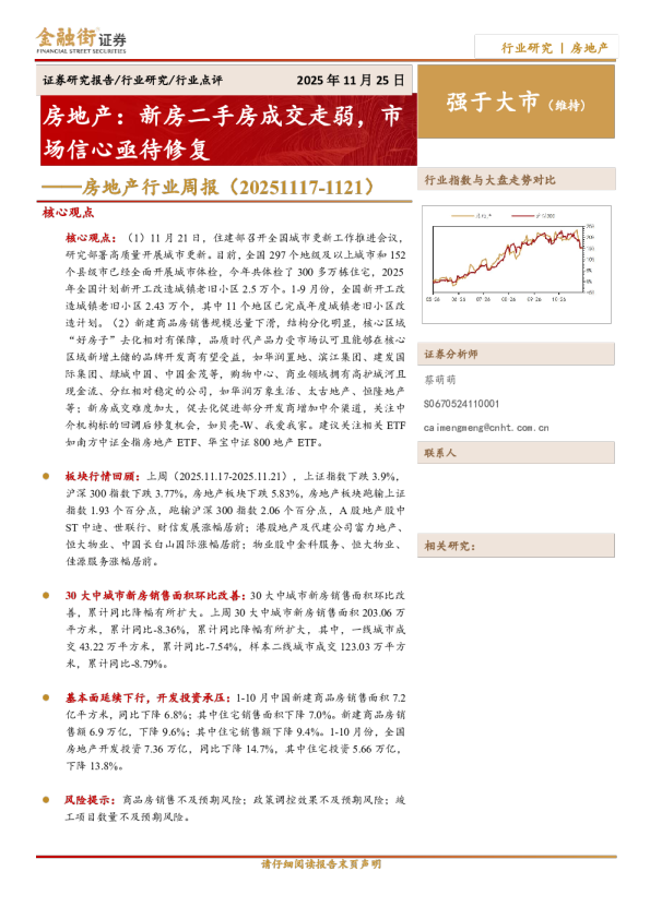 房地产行业周报：新房二手房成交走弱，市场信心亟待修复