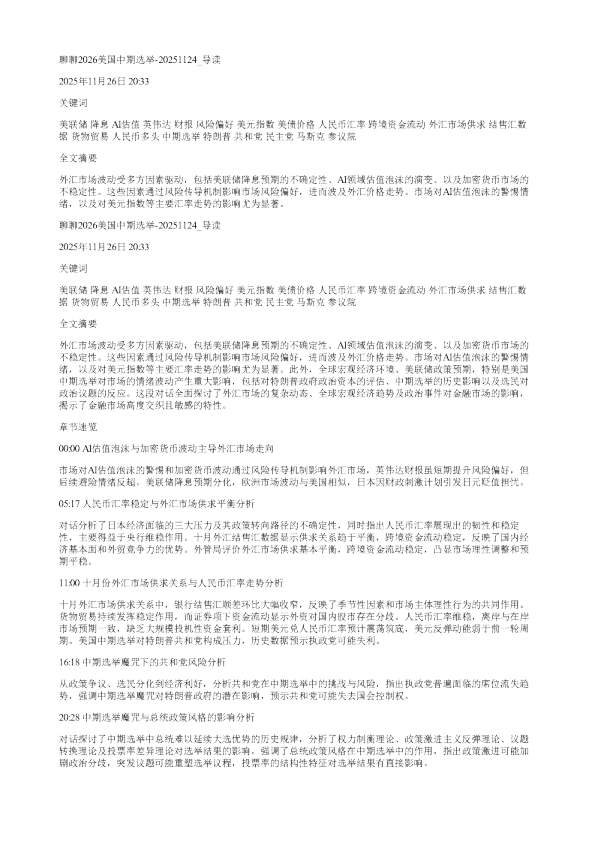 聊聊2026美国中期选举20251124
