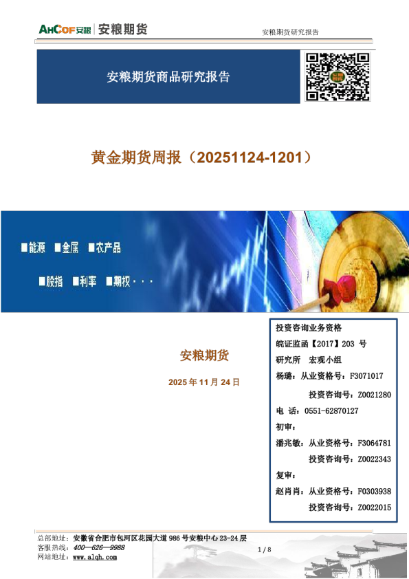 黄金期货周报：综述：高位震荡中等待方向，美联储政策分歧加剧市场波动