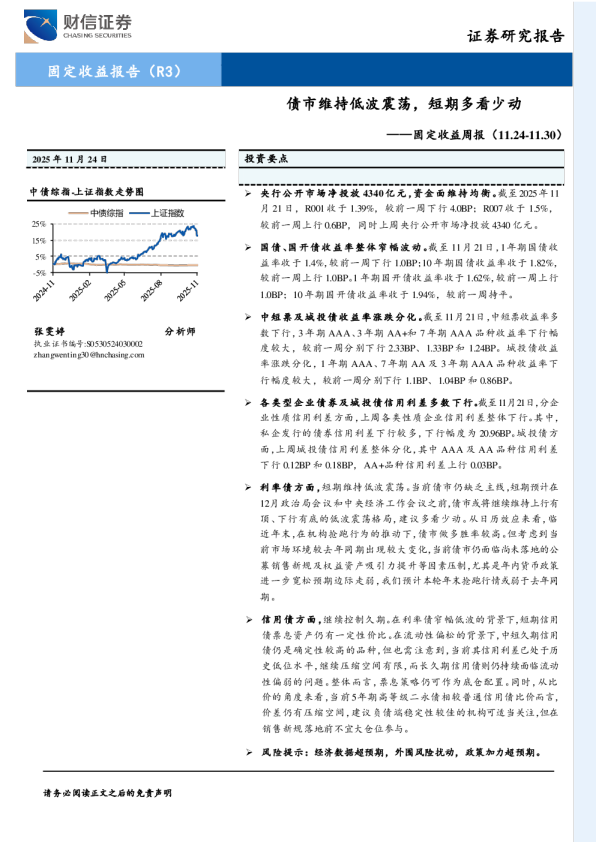 固定收益周报：债市维持低波震荡，短期多看少动