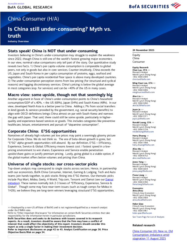 中国消费者（H/A）：中国仍在消费不足吗？神话与真相