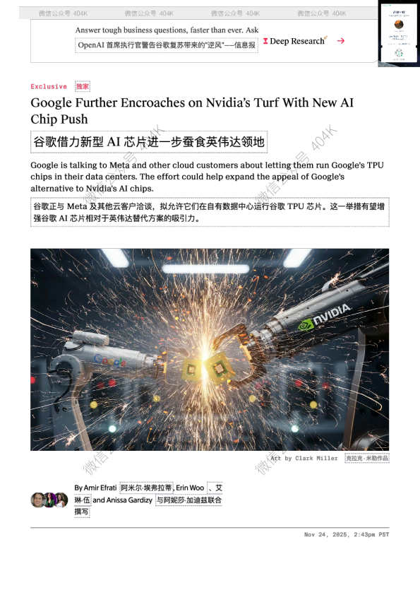 谷歌借力新型 AI 芯片进一步蚕食英伟达领地