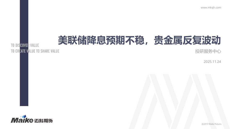 美联储降息预期不稳，贵金属反复波动