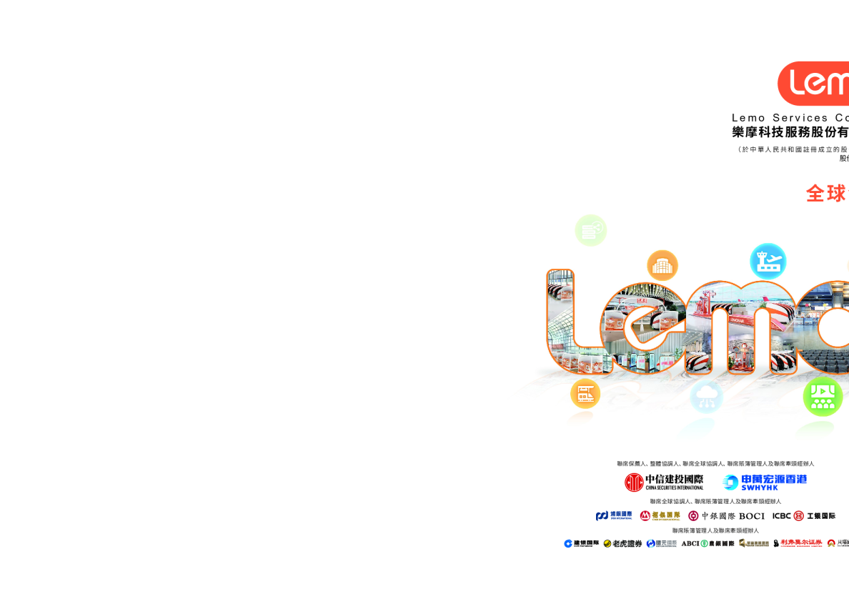 乐摩科技招股说明书