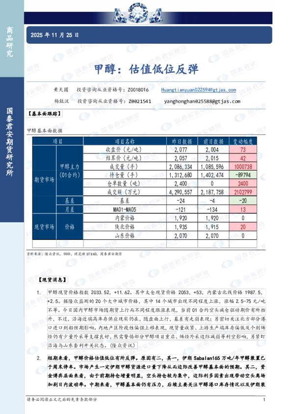 甲醇：估值低位反弹