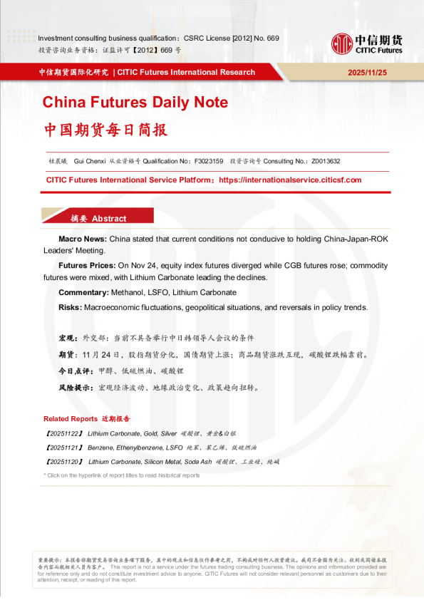 中国期货每日简报