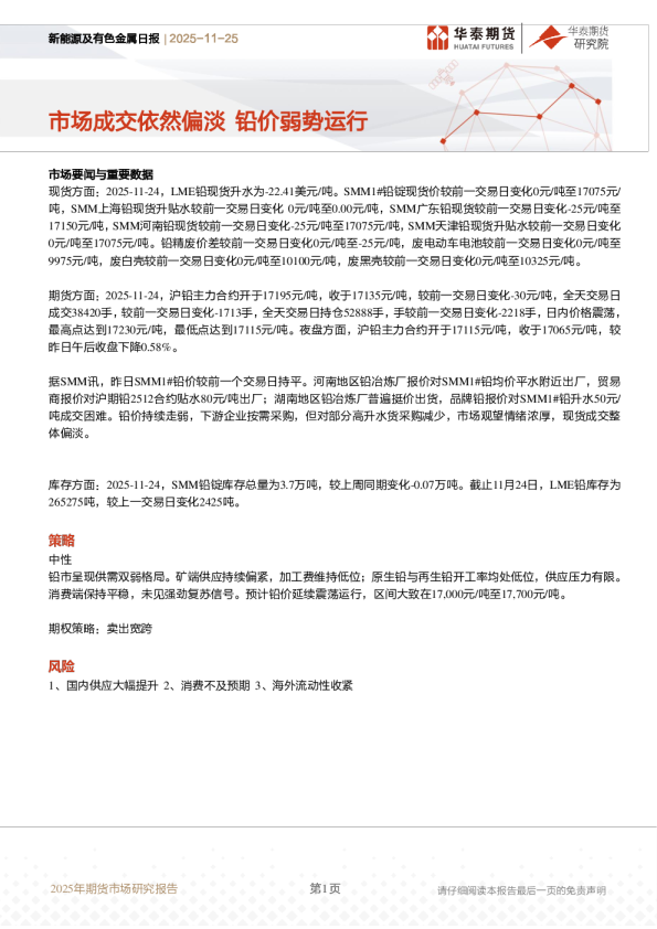 新能源及有色金属日报：市场成交依然偏淡 铅价弱势运行
