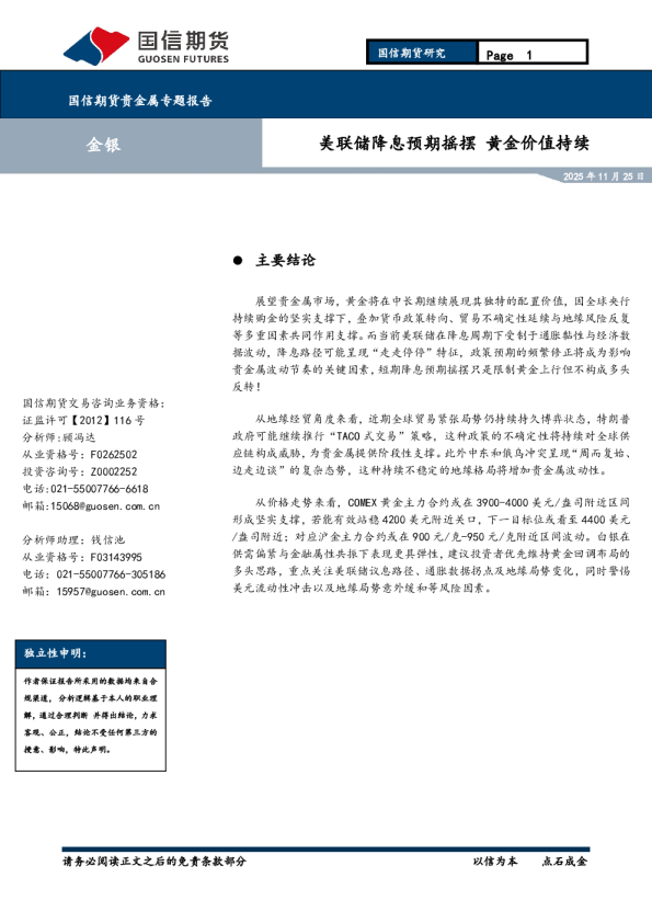 美联储降息预期摇摆，黄金价值持续