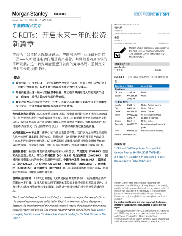 中国的新兴前沿 CREITs：开启未来十年的投资新篇章4