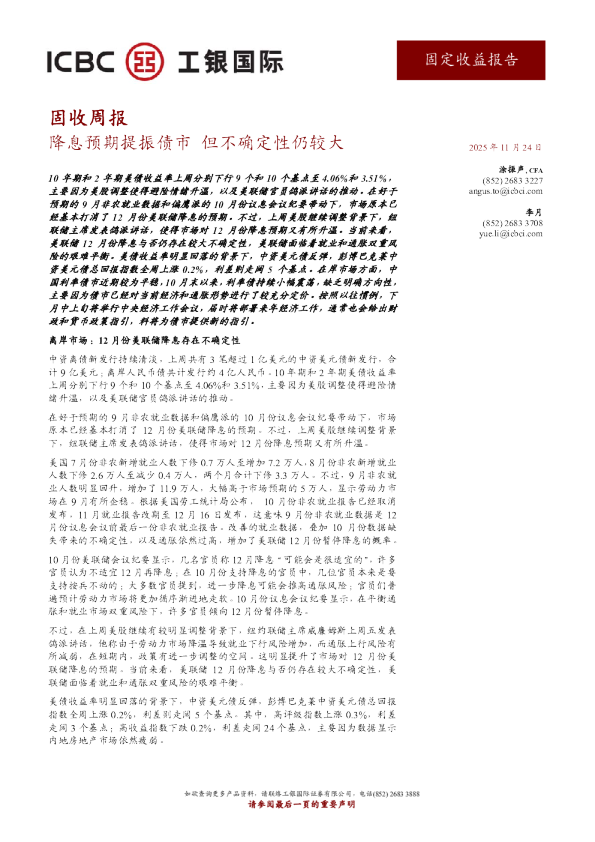 降息预期提振债市，但不确定性仍较大