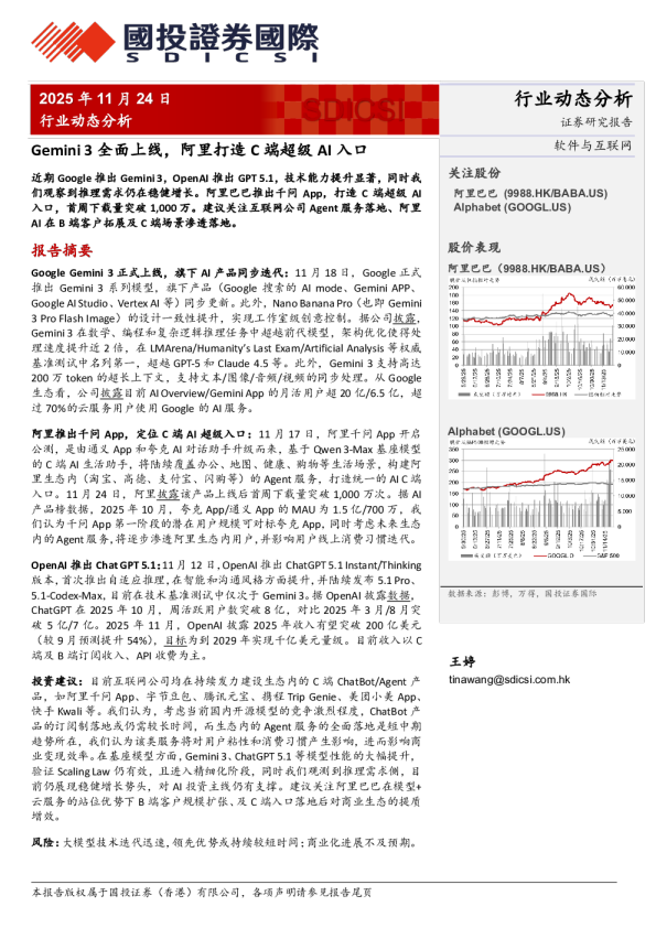 Gemini3全面上线，阿里打造C端超级AI入口
