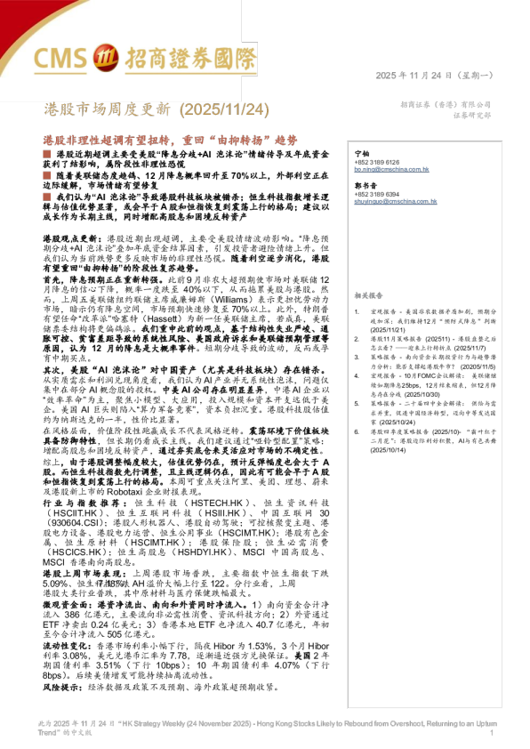 港股市场周度更新（2025、11、24）