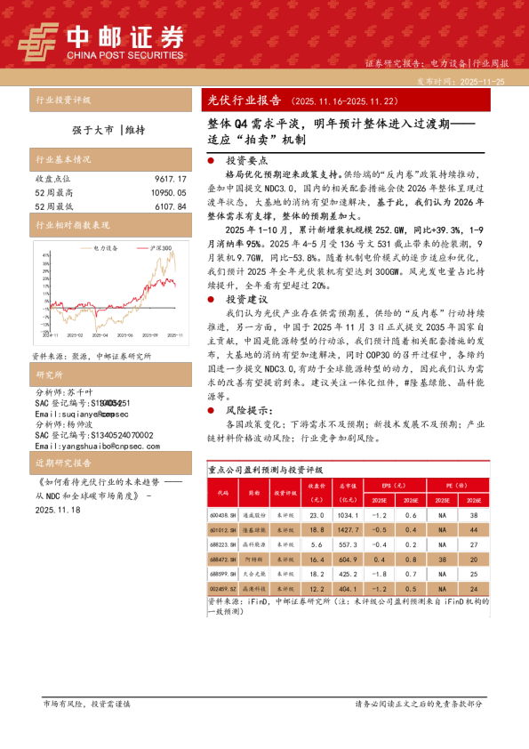 适应“拍卖”机制：整体Q4需求平淡，明年预计整体进入过渡期