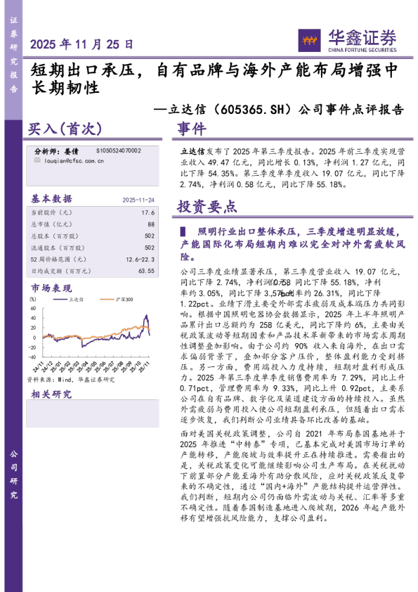 公司事件点评报告：短期出口承压，自有品牌与海外产能布局增强中长期韧性