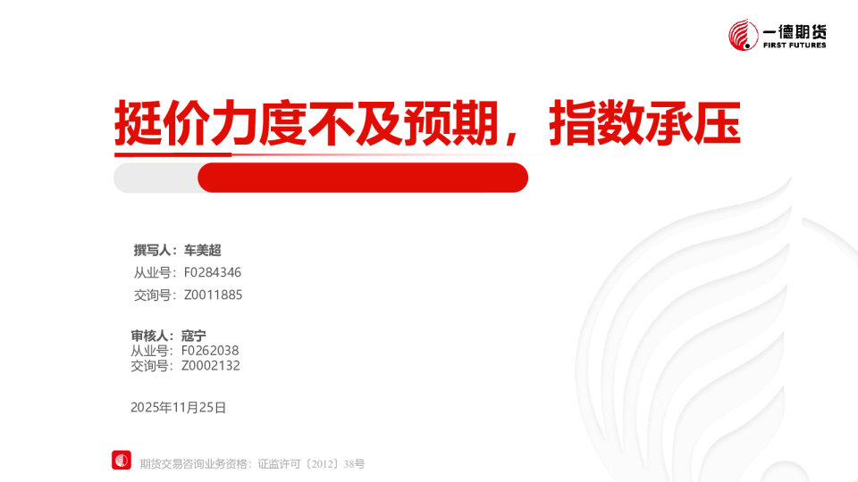 集运欧线：挺价力度不及预期，指数承压