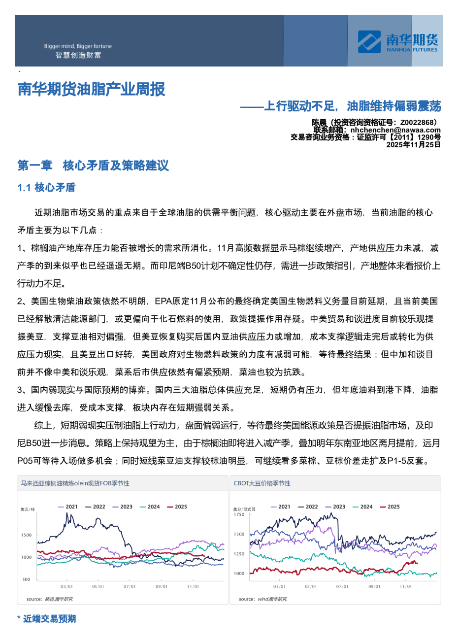 油脂产业周报：上行驱动不足，油脂维持偏弱震荡