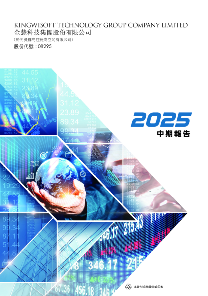 金慧科技2025年中期报告