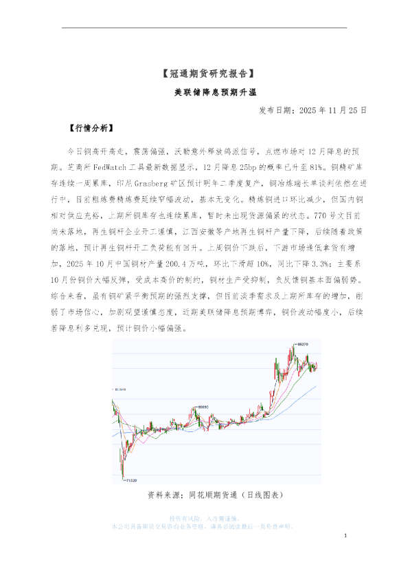 美联储降息预期升温