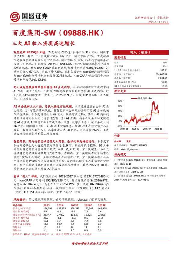 三大AI收入实现高速增长