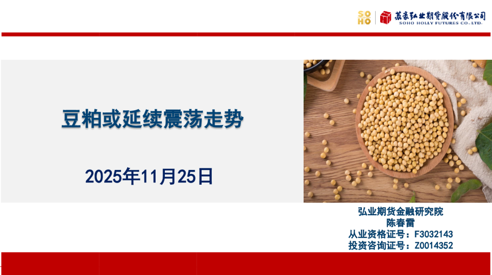 豆粕或延续震荡走势