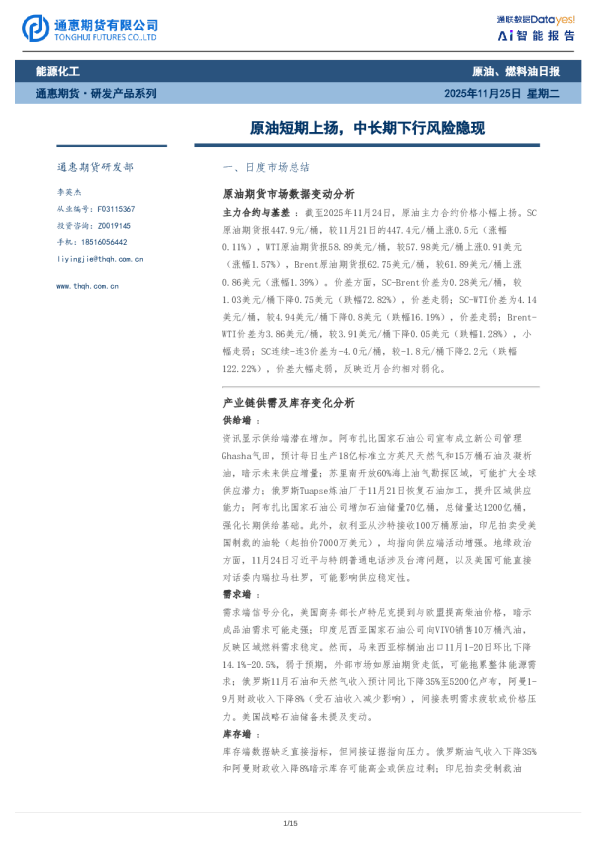 原油短期上扬中长期下行风险隐现